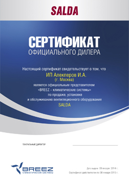 Телесила - Сертификат официального дилера на оборудование Salda