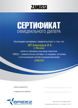 Телесила - Сертификат официального дилера на технику Zanussi