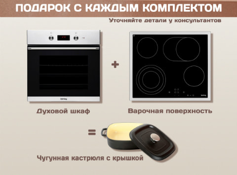 Кортинг акция «Чугунная кастрюля с крышкой»