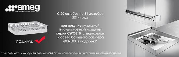 Кассеты для посудомоечных машин