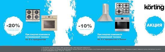 Кёртинг акция «скидка 10-20% на коплекты