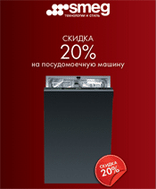 Встраиваемая посудомоечная машина Smeg
