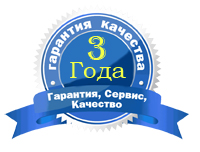 Гарантия 3 года!